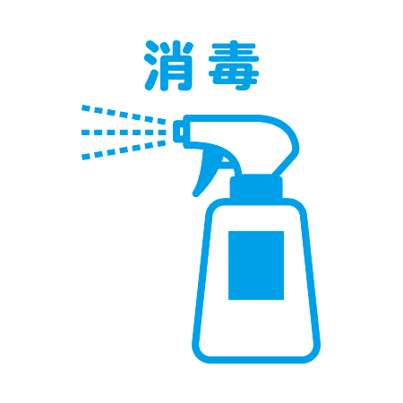 消毒